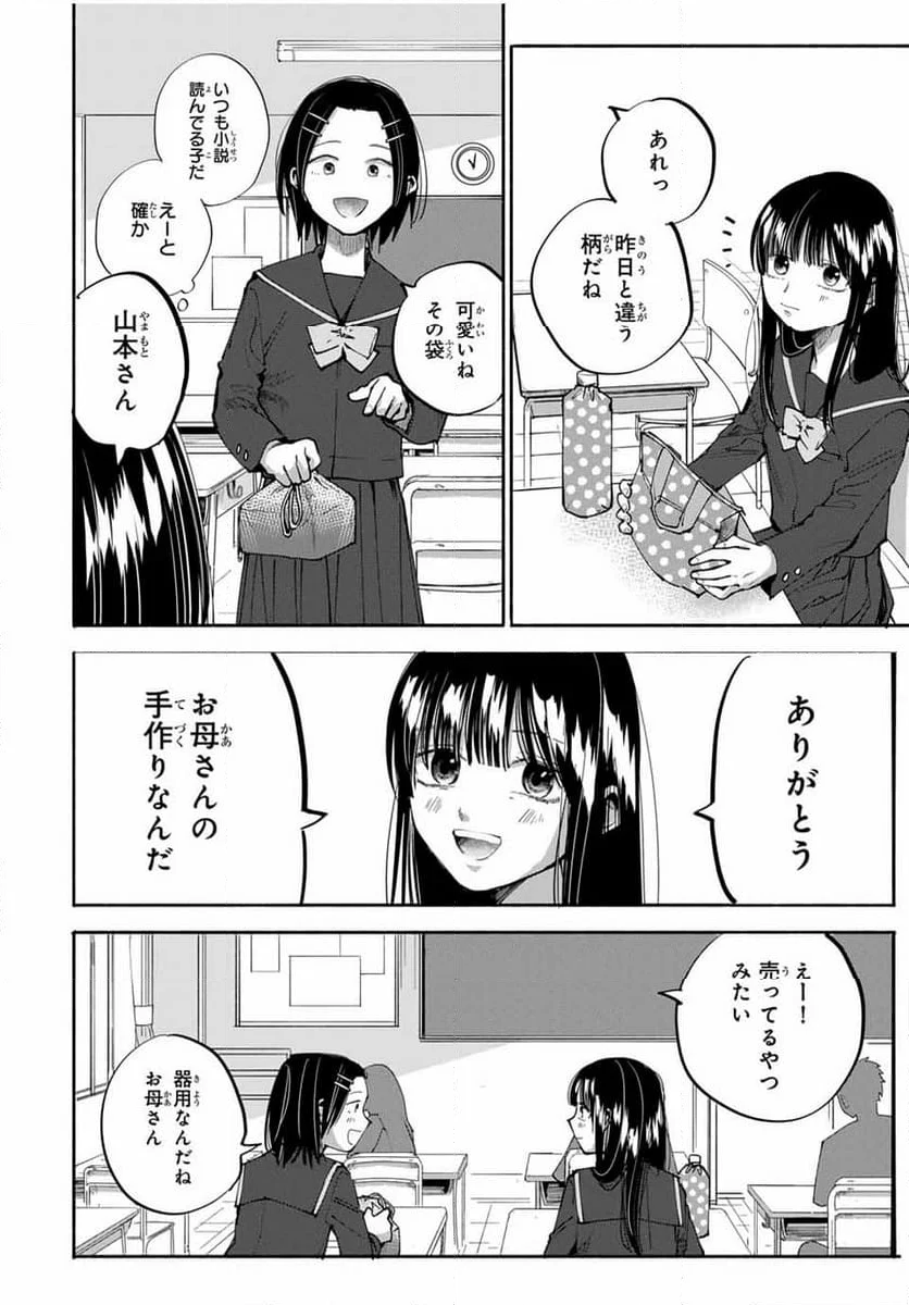 母という呪縛 娘という牢獄 - 第4話 - Page 14