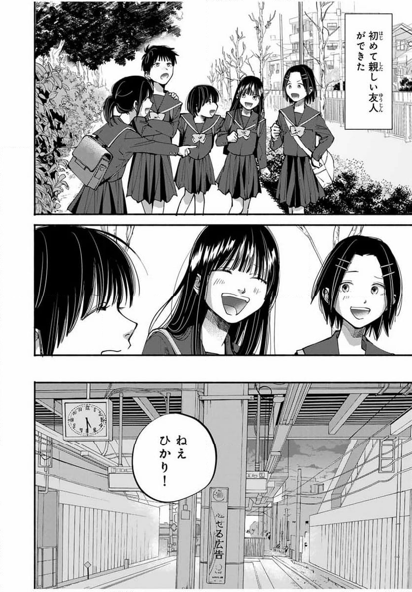 母という呪縛 娘という牢獄 - 第4話 - Page 16