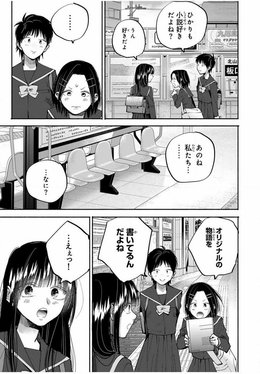 母という呪縛 娘という牢獄 - 第4話 - Page 17