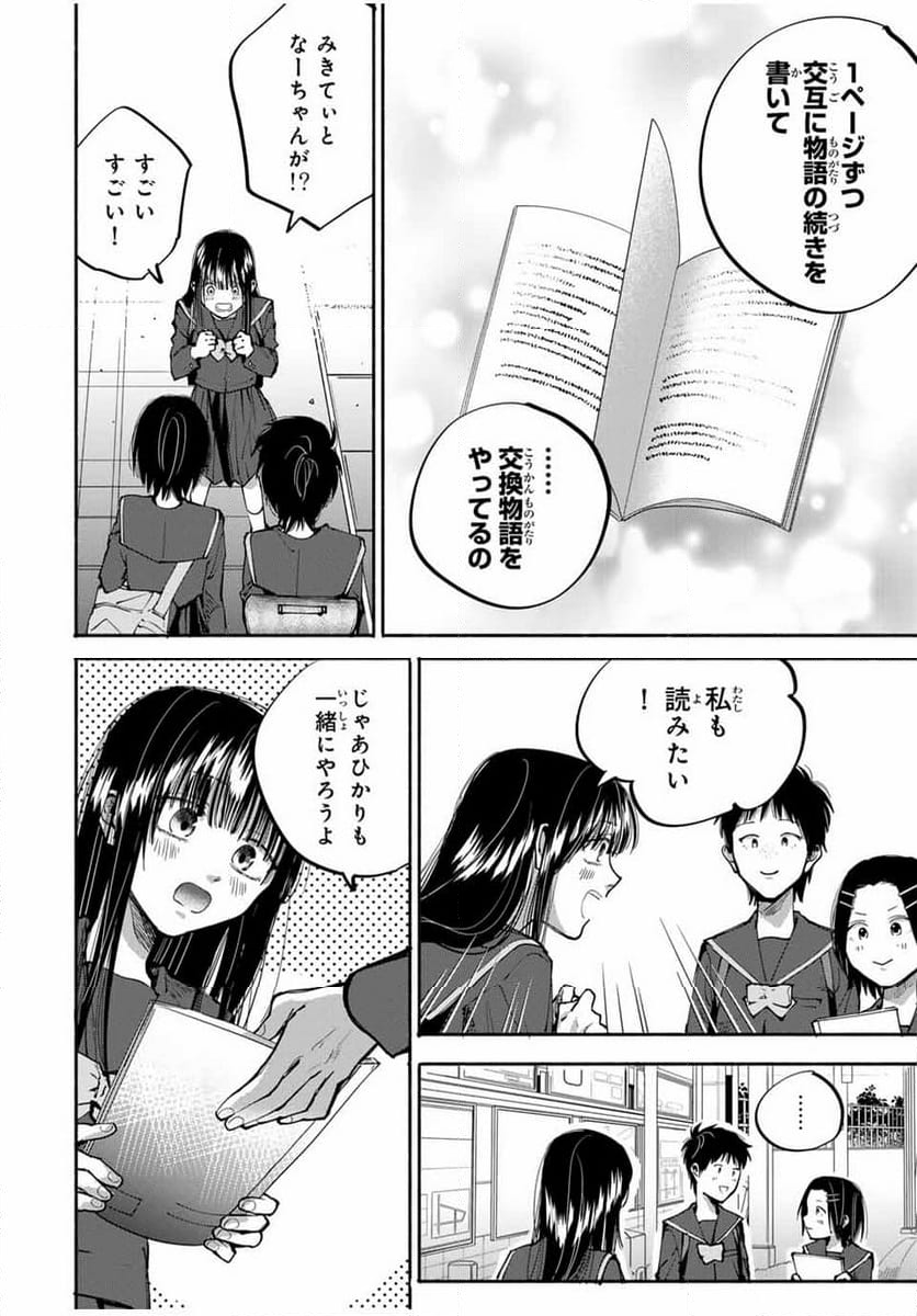 母という呪縛 娘という牢獄 - 第4話 - Page 18