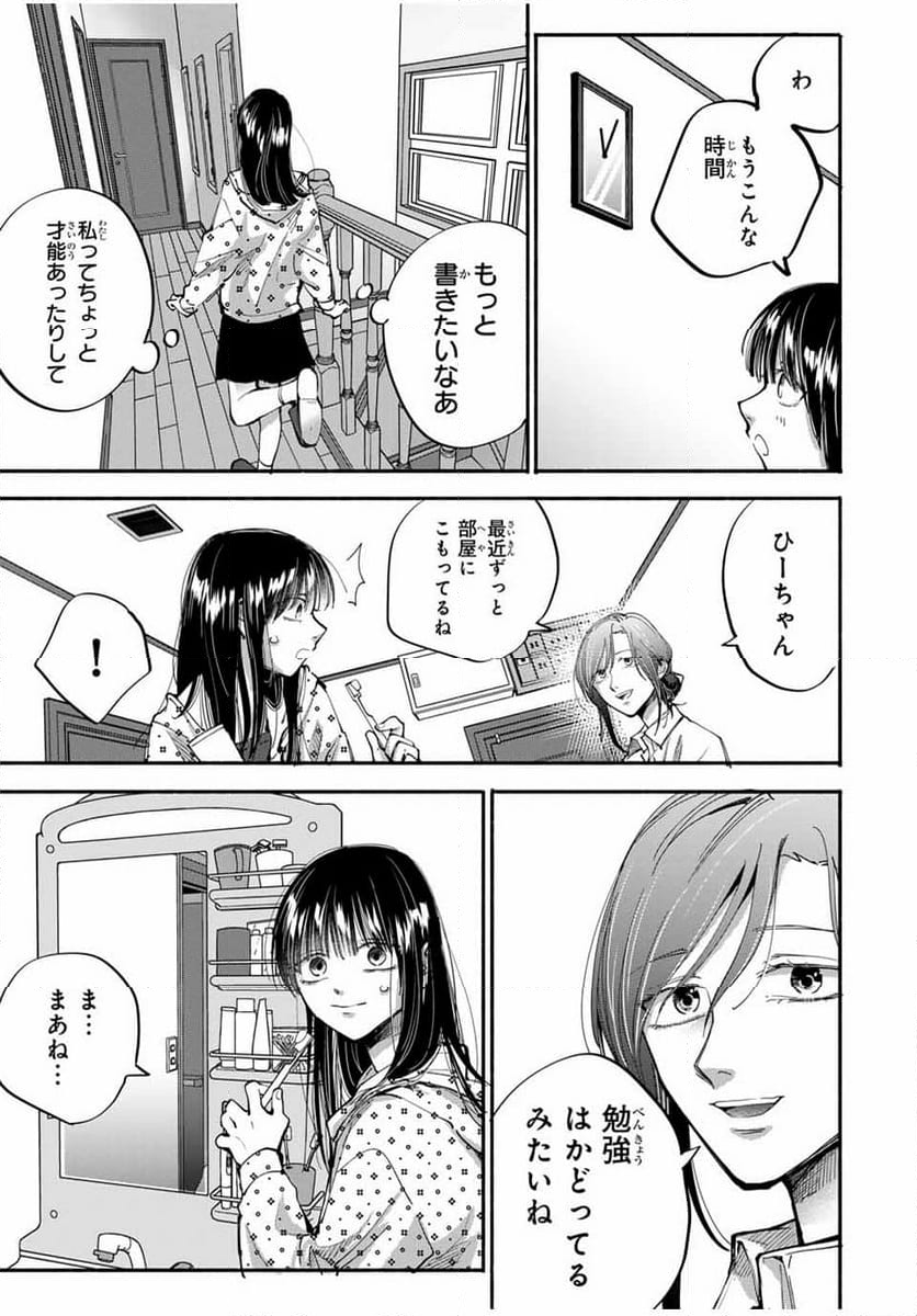 母という呪縛 娘という牢獄 - 第4話 - Page 23