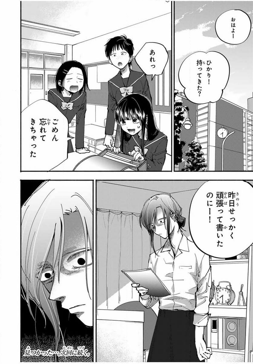 母という呪縛 娘という牢獄 - 第4話 - Page 24