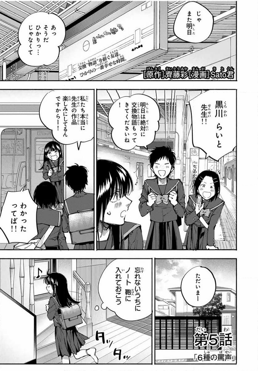 母という呪縛 娘という牢獄 - 第5話 - Page 1