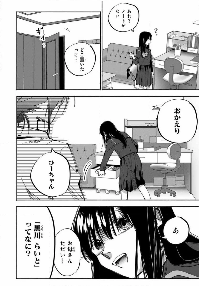 母という呪縛 娘という牢獄 - 第5話 - Page 2