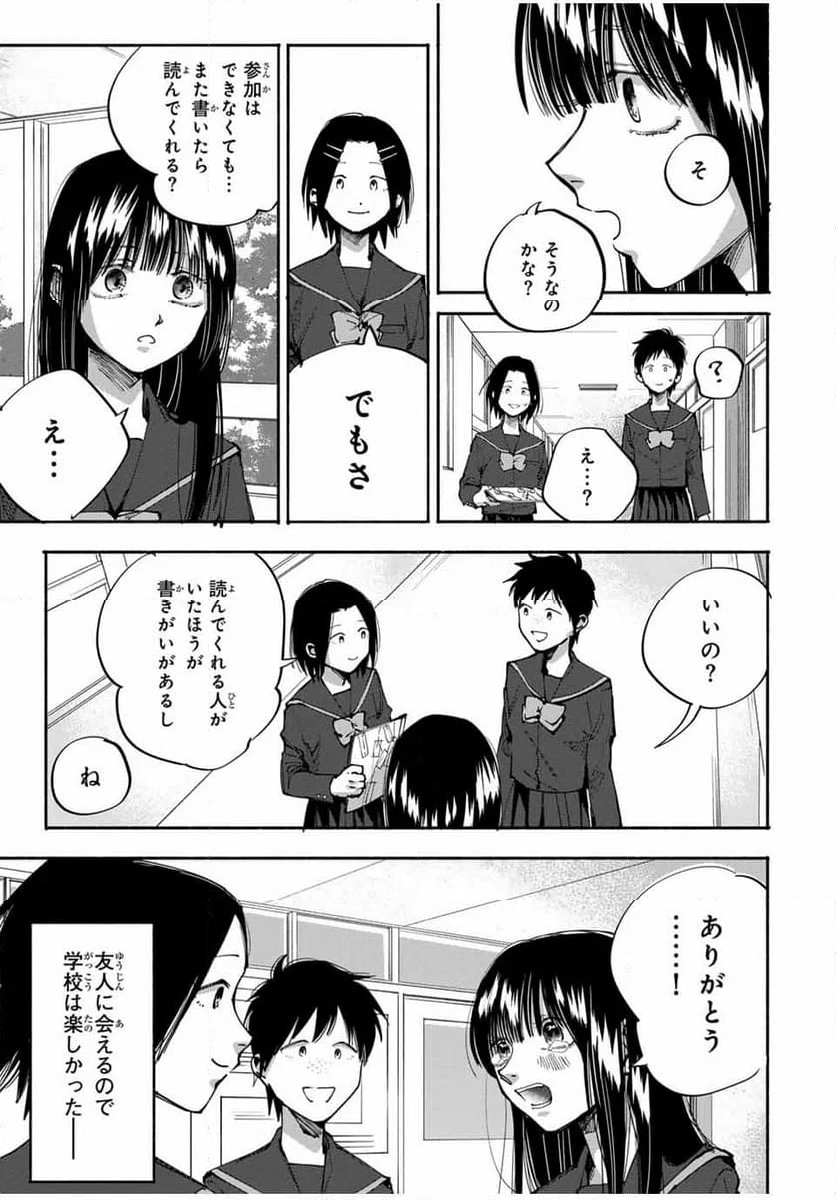 母という呪縛 娘という牢獄 - 第5話 - Page 11