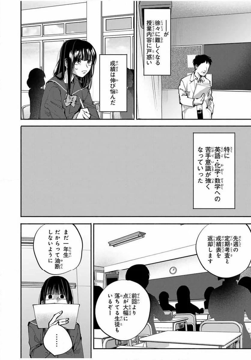 母という呪縛 娘という牢獄 - 第5話 - Page 12