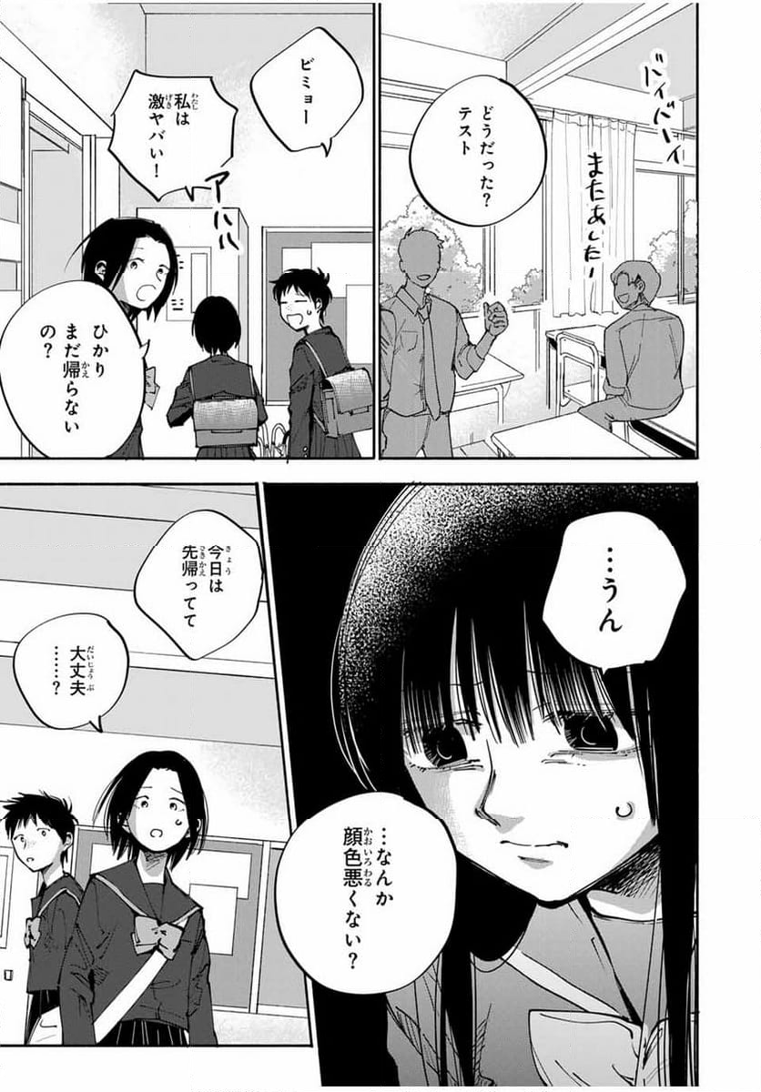 母という呪縛 娘という牢獄 - 第5話 - Page 13