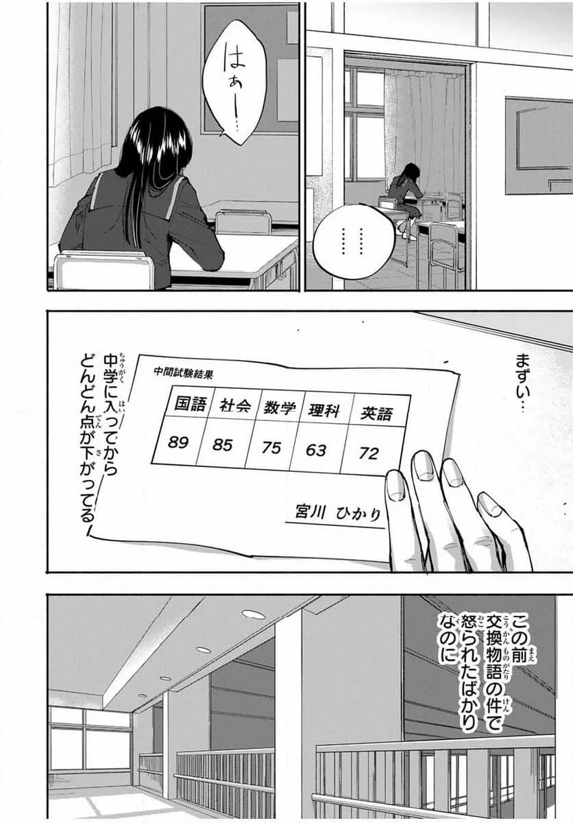 母という呪縛 娘という牢獄 - 第5話 - Page 14