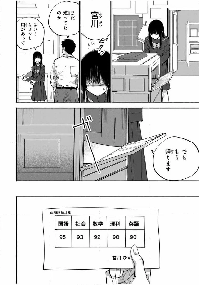 母という呪縛 娘という牢獄 - 第5話 - Page 16