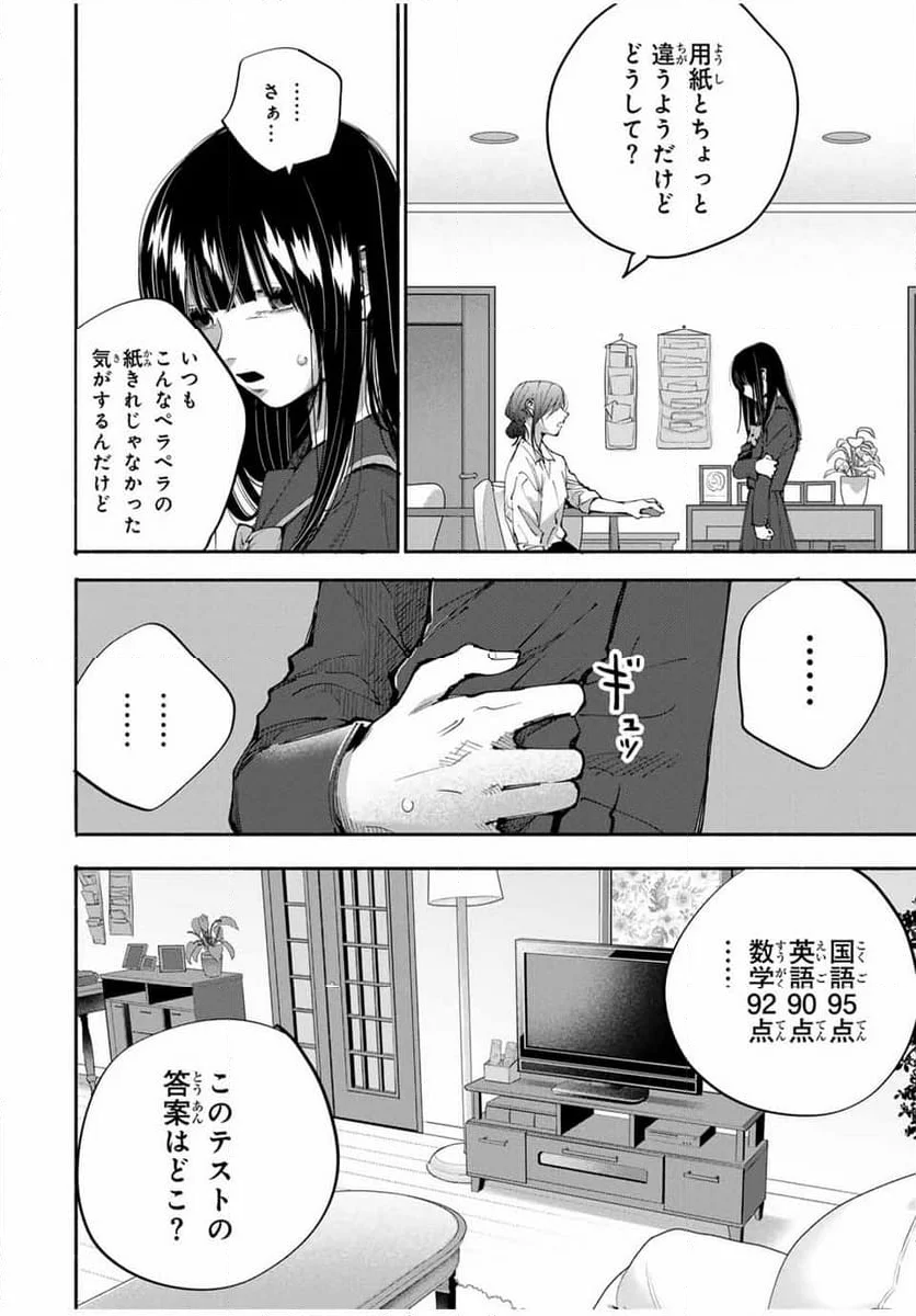 母という呪縛 娘という牢獄 - 第5話 - Page 18