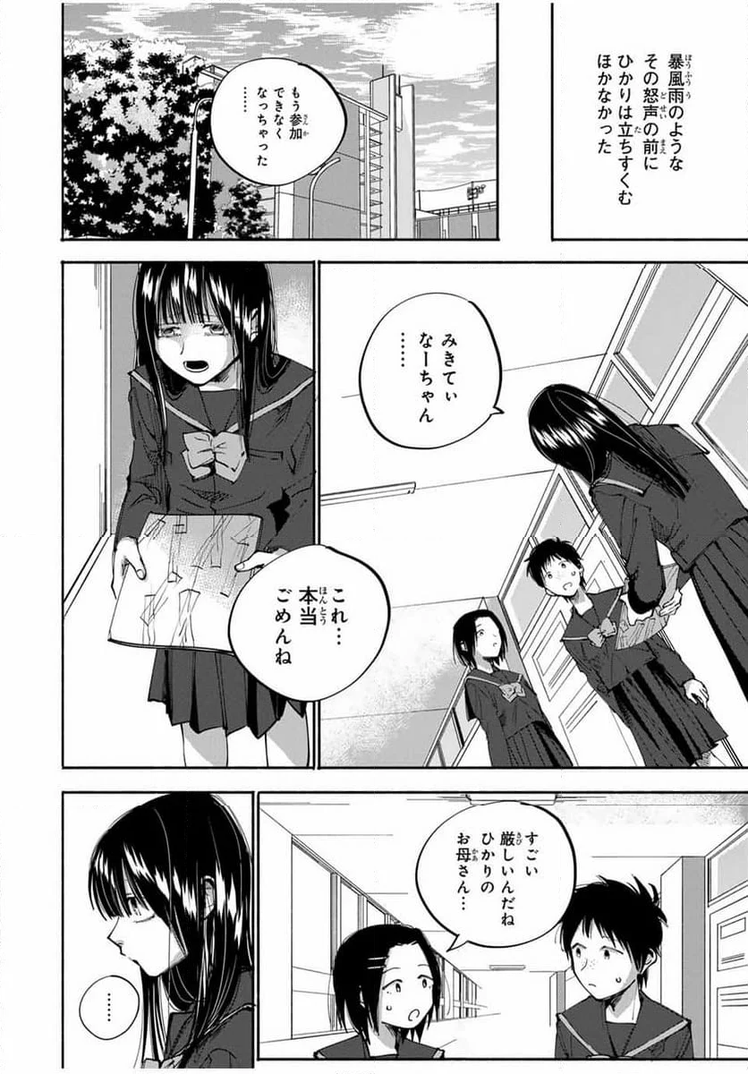 母という呪縛 娘という牢獄 - 第5話 - Page 10