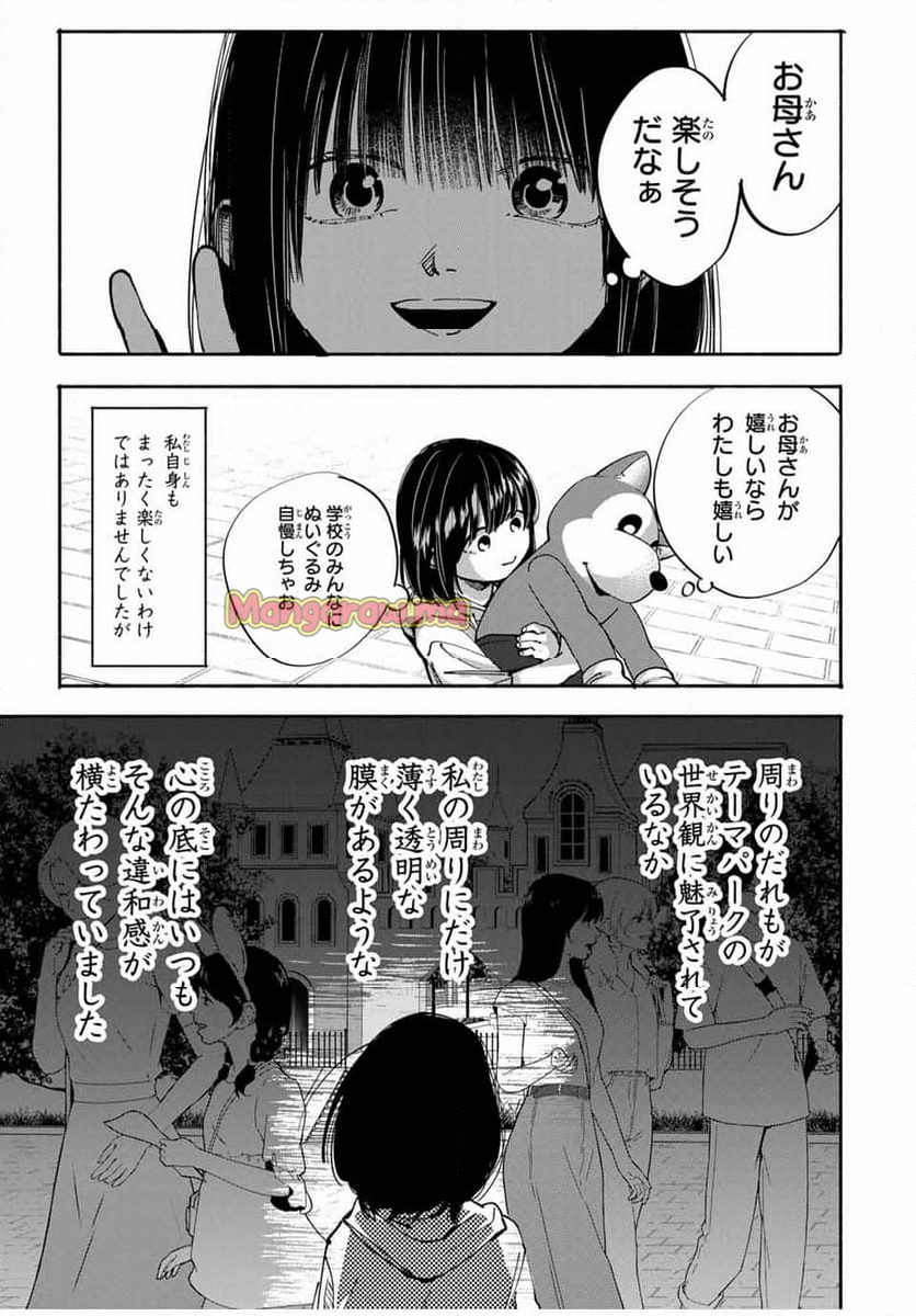 母という呪縛 娘という牢獄 - 第6話 - Page 11