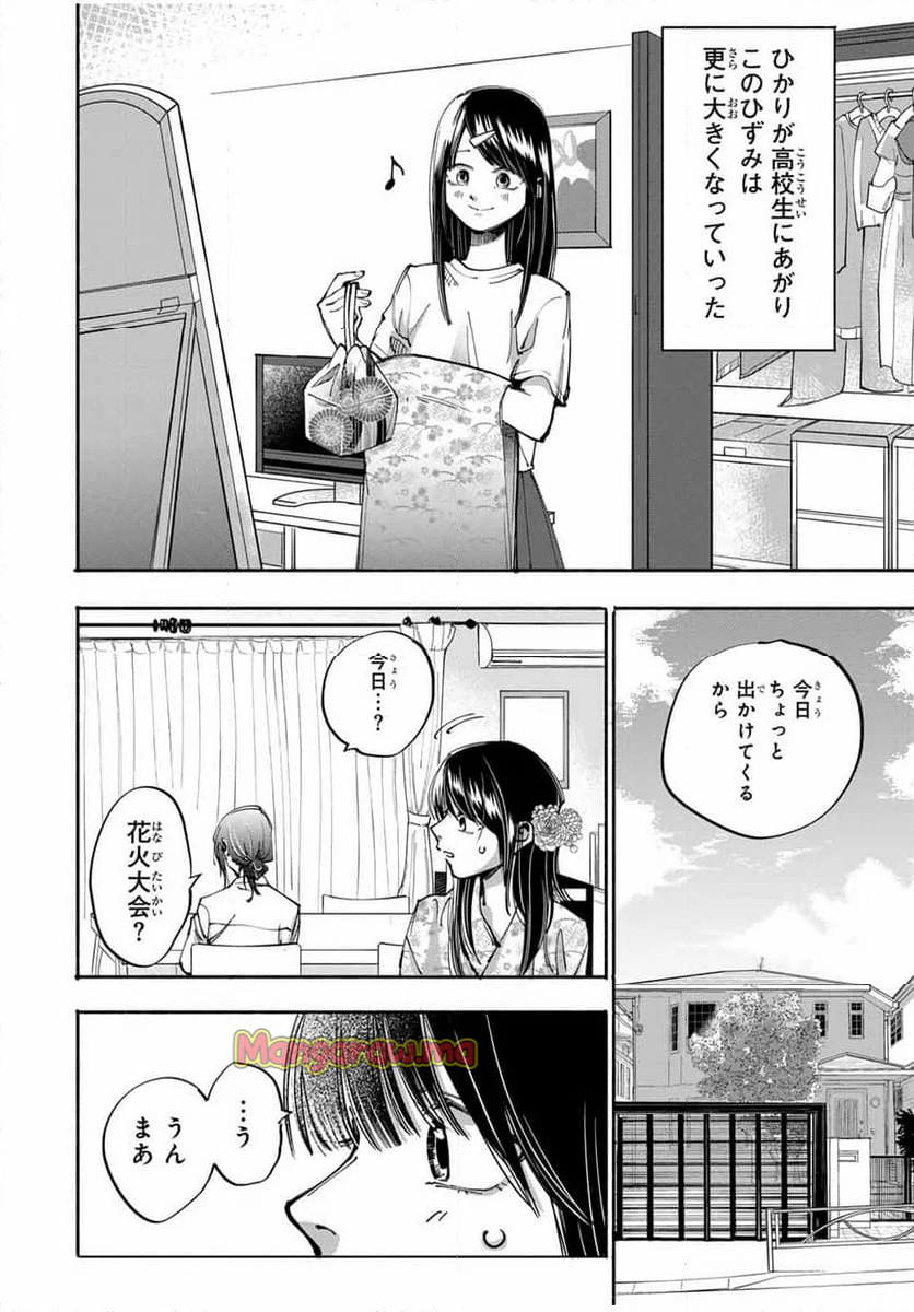 母という呪縛 娘という牢獄 - 第6話 - Page 14