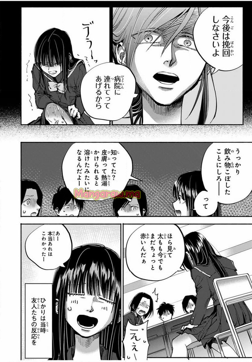 母という呪縛 娘という牢獄 - 第6話 - Page 4