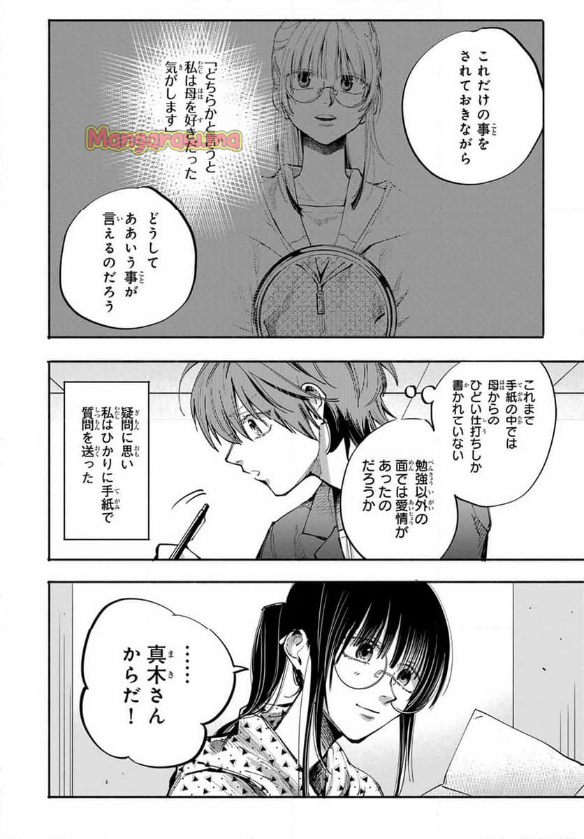 母という呪縛 娘という牢獄 - 第6話 - Page 6