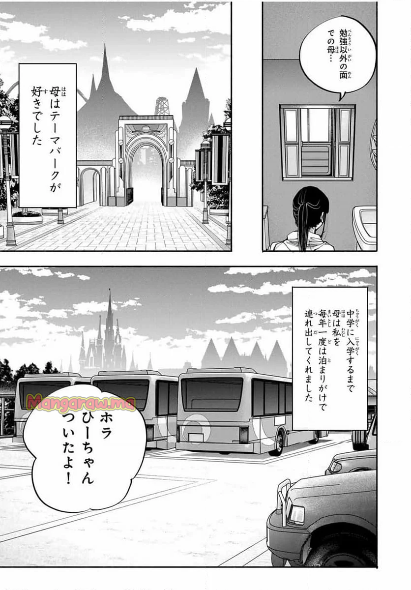 母という呪縛 娘という牢獄 - 第6話 - Page 7