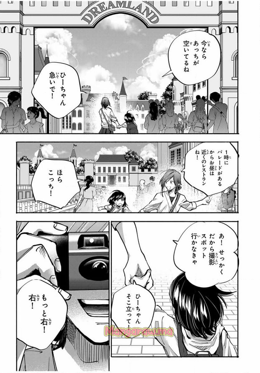 母という呪縛 娘という牢獄 - 第6話 - Page 9