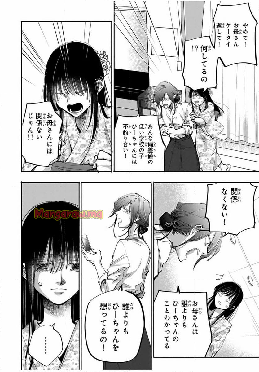 母という呪縛 娘という牢獄 - 第7話 - Page 2