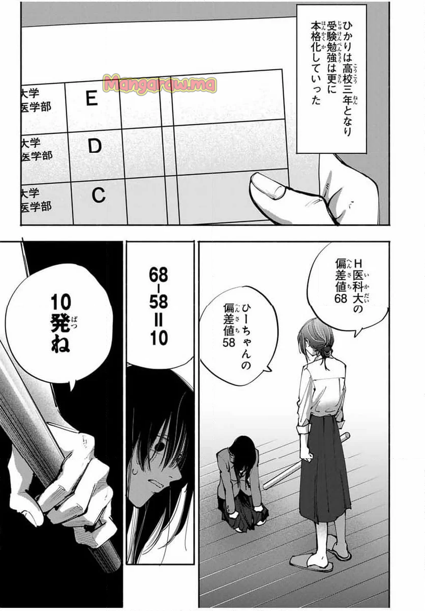 母という呪縛 娘という牢獄 - 第7話 - Page 11