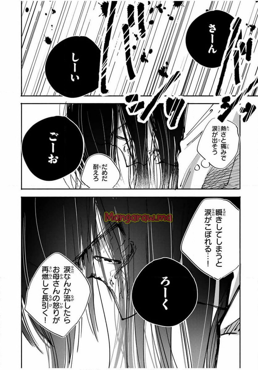 母という呪縛 娘という牢獄 - 第7話 - Page 14