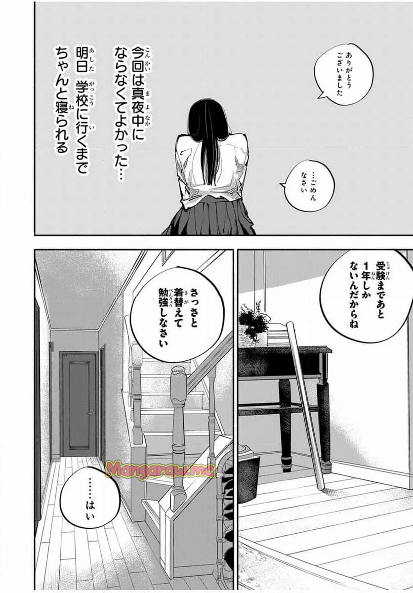 母という呪縛 娘という牢獄 - 第7話 - Page 16