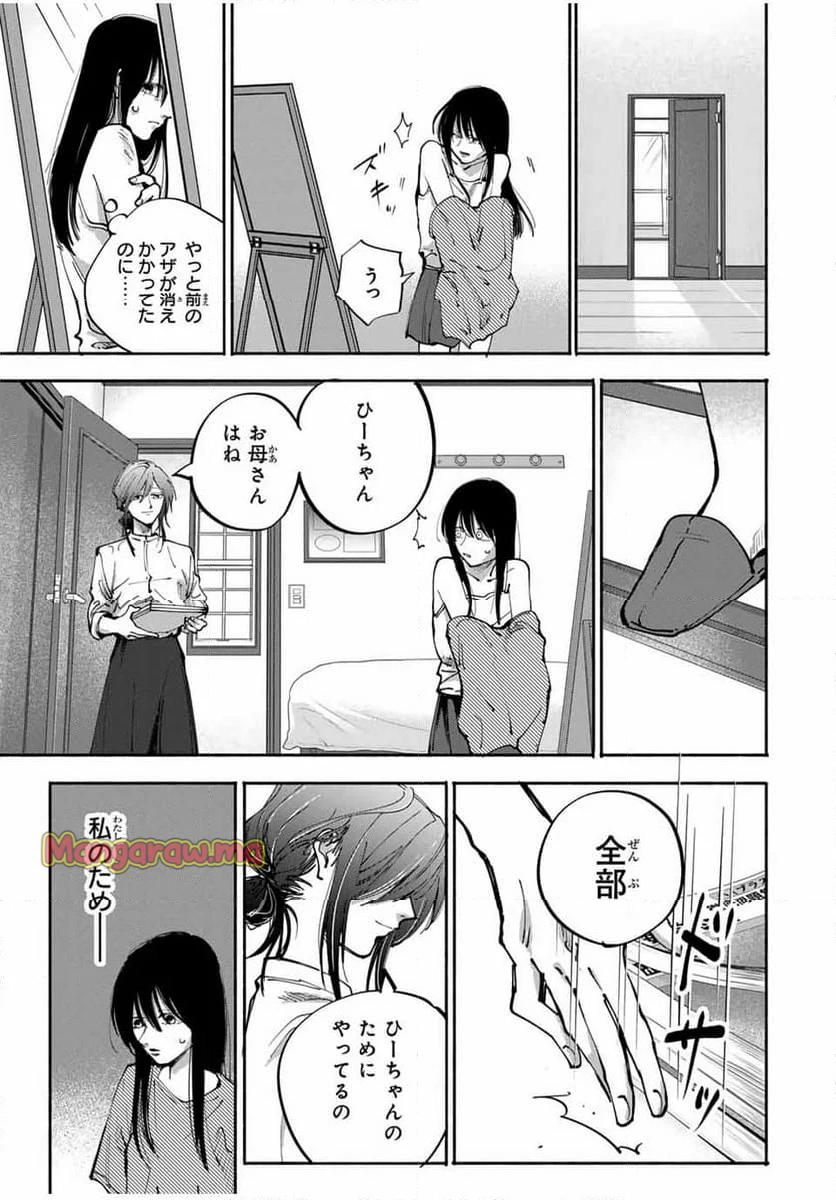 母という呪縛 娘という牢獄 - 第7話 - Page 17