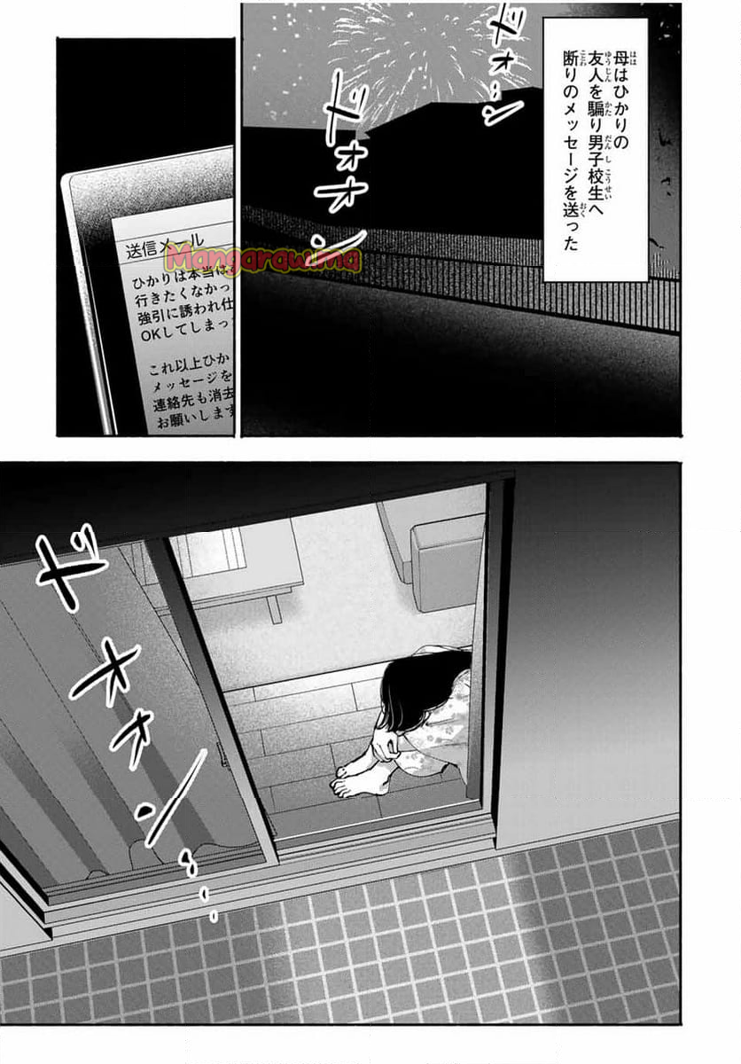 母という呪縛 娘という牢獄 - 第7話 - Page 3