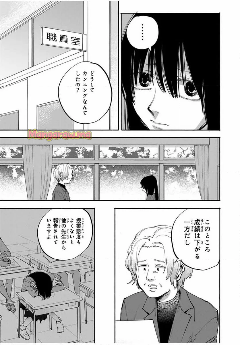 母という呪縛 娘という牢獄 - 第7話 - Page 7