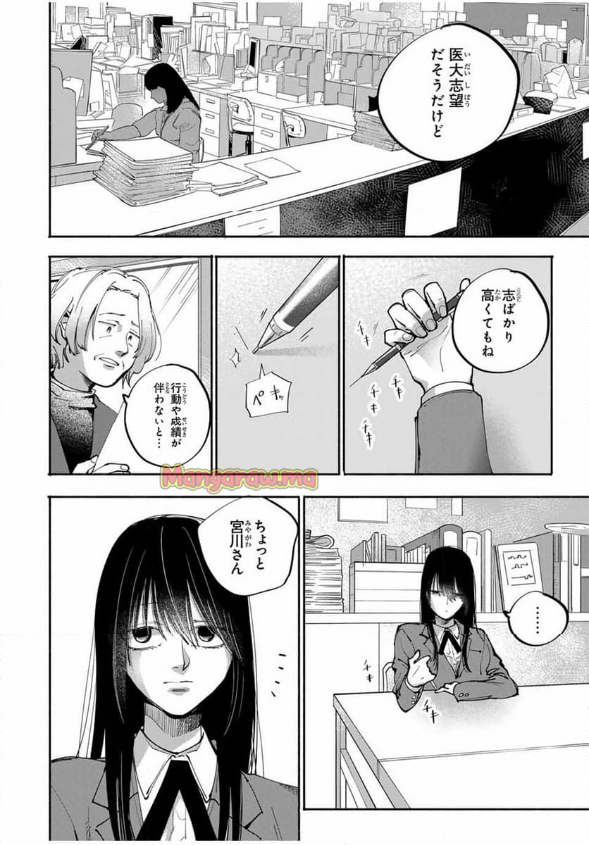 母という呪縛 娘という牢獄 - 第7話 - Page 8