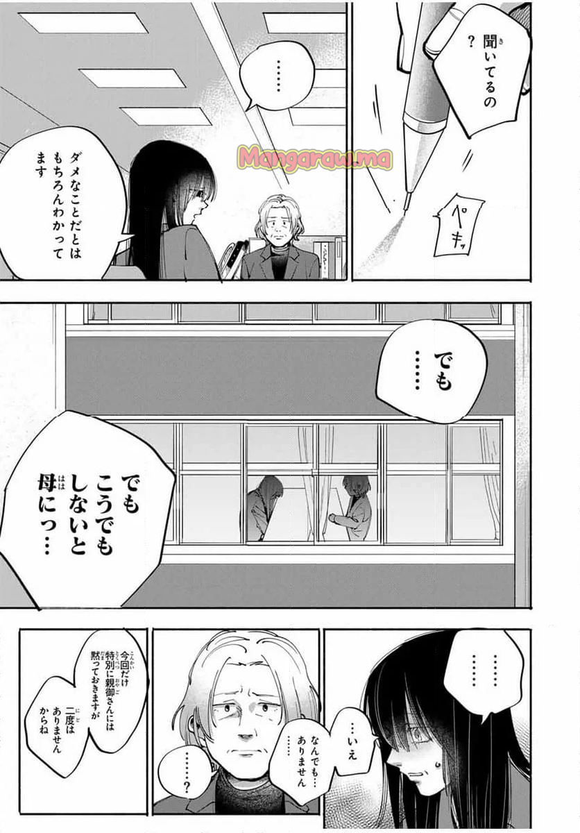 母という呪縛 娘という牢獄 - 第7話 - Page 9