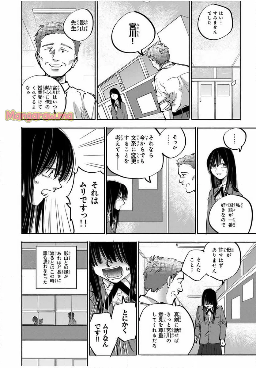 母という呪縛 娘という牢獄 - 第7話 - Page 10