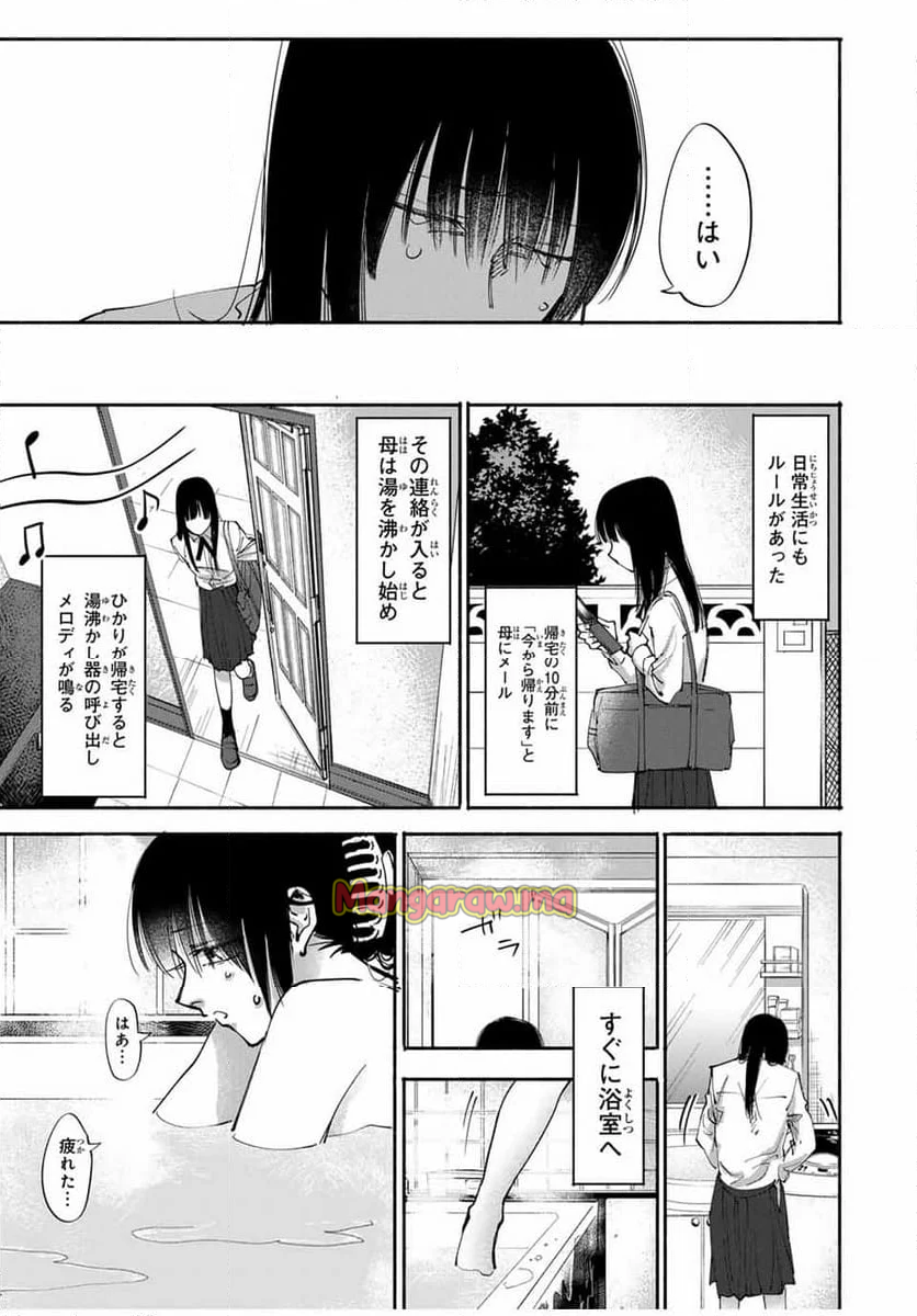 母という呪縛 娘という牢獄 - 第8話 - Page 11