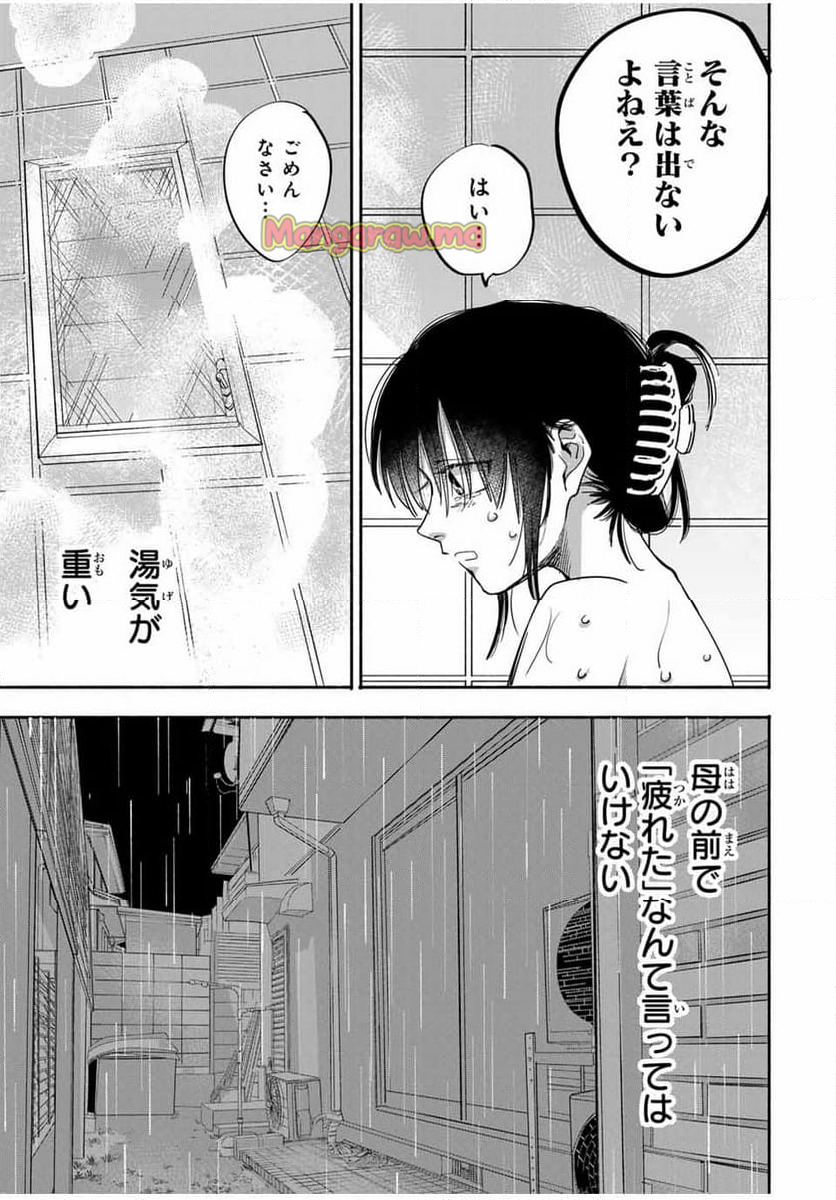 母という呪縛 娘という牢獄 - 第8話 - Page 13