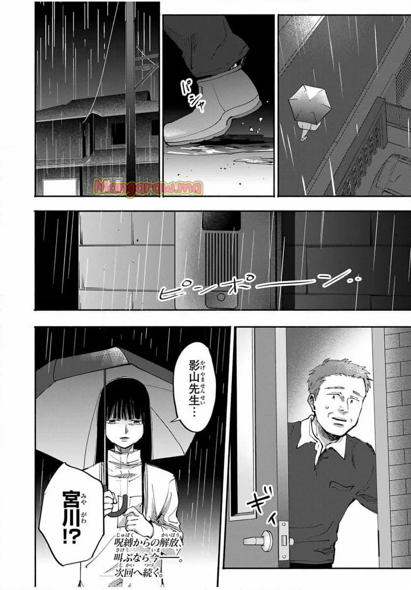 母という呪縛 娘という牢獄 - 第8話 - Page 16