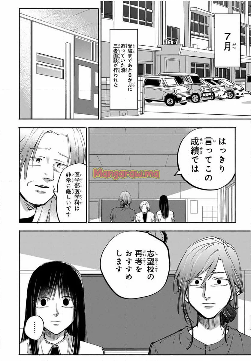 母という呪縛 娘という牢獄 - 第8話 - Page 4