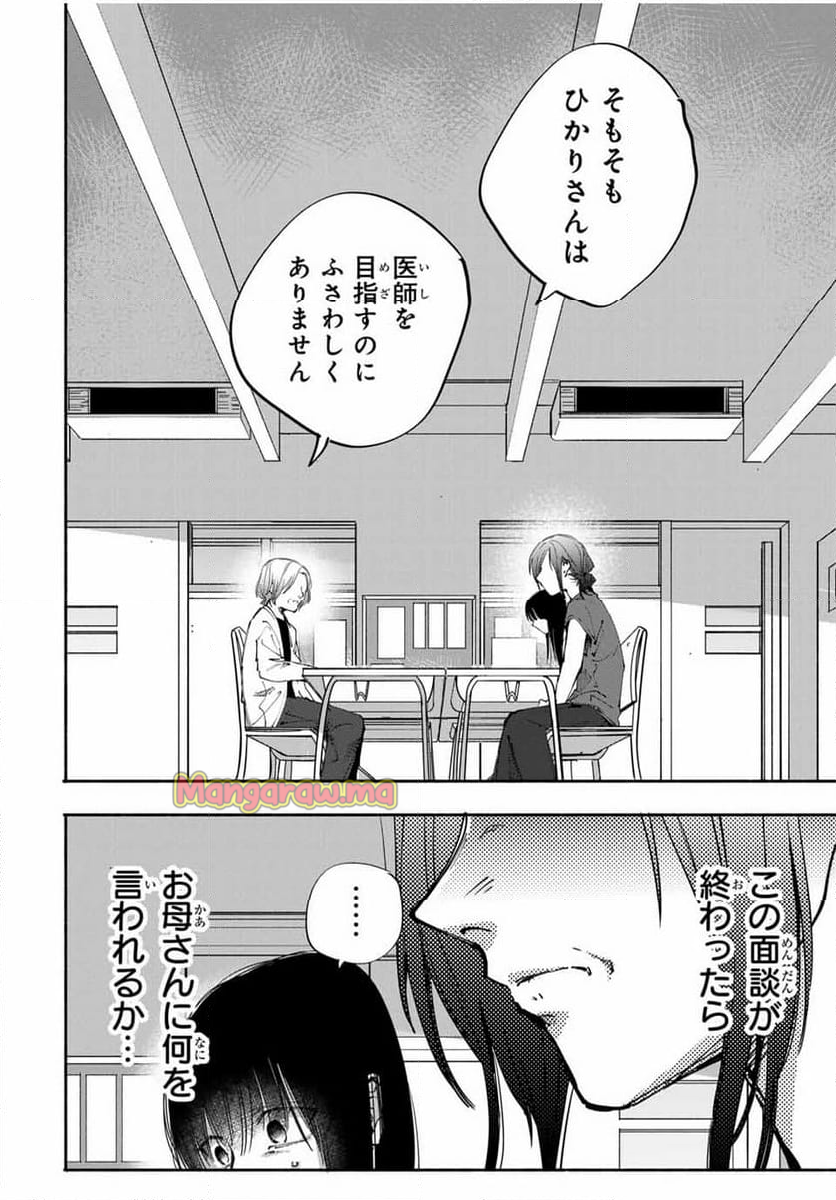 母という呪縛 娘という牢獄 - 第8話 - Page 6