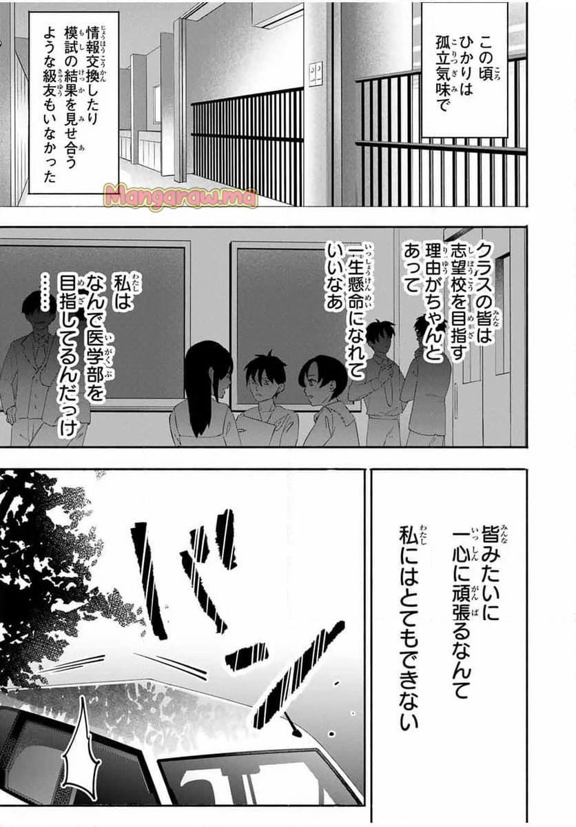 母という呪縛 娘という牢獄 - 第8話 - Page 7