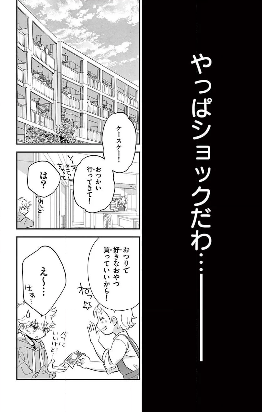 上杉くんは女の子をやめたい - 第1話 - Page 20