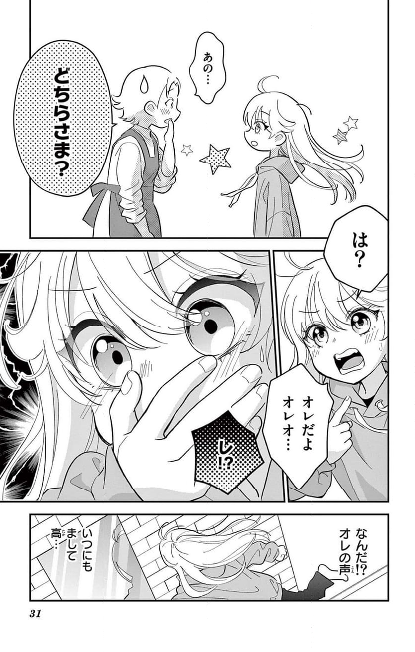上杉くんは女の子をやめたい - 第1話 - Page 31