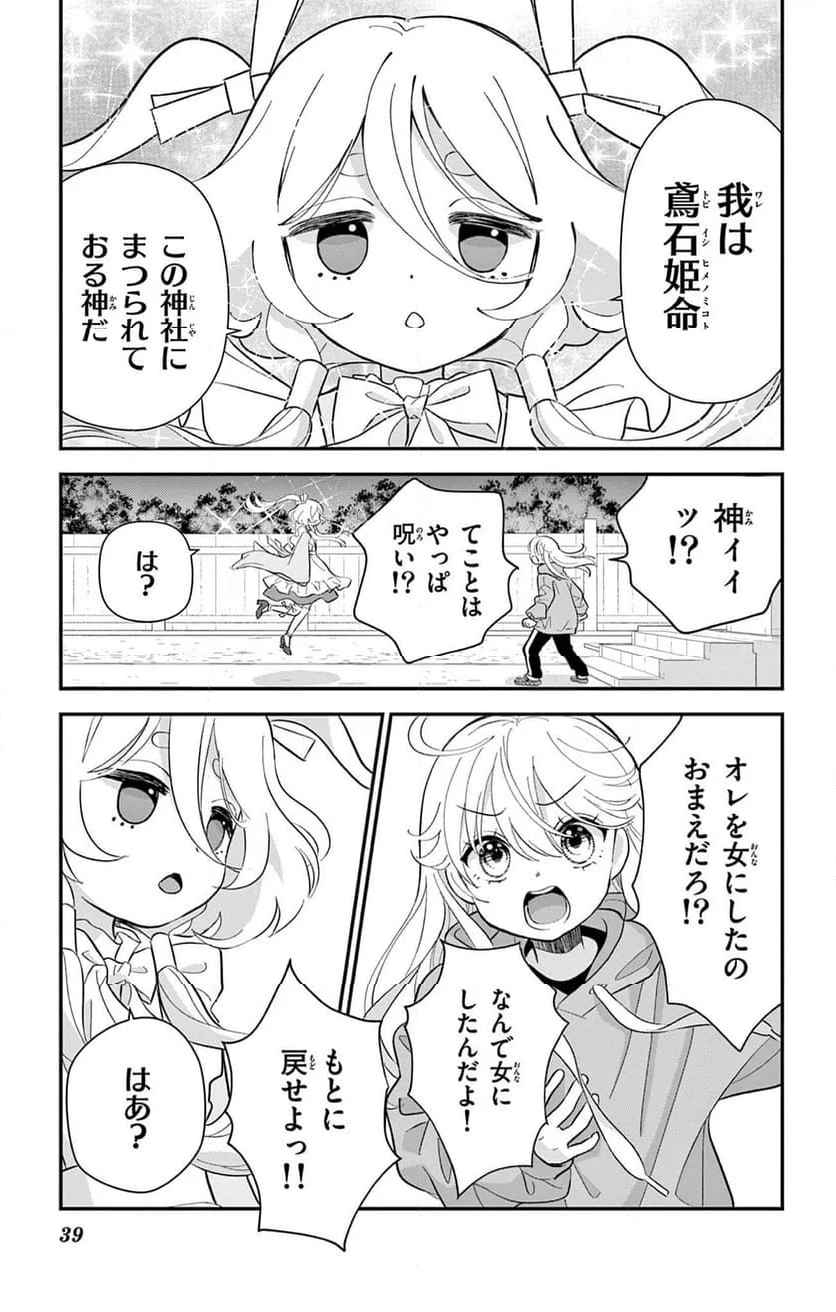 上杉くんは女の子をやめたい - 第1話 - Page 39