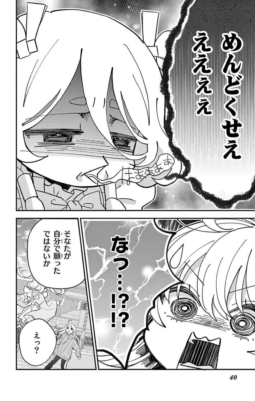 上杉くんは女の子をやめたい - 第1話 - Page 40