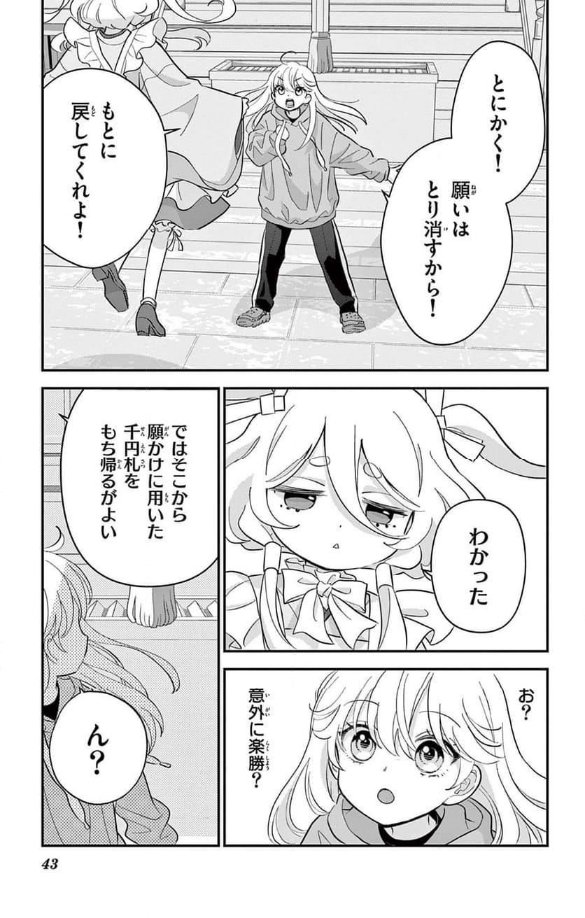 上杉くんは女の子をやめたい - 第1話 - Page 43