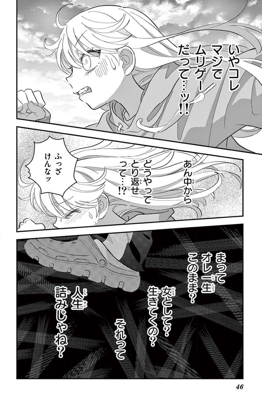 上杉くんは女の子をやめたい - 第1話 - Page 46