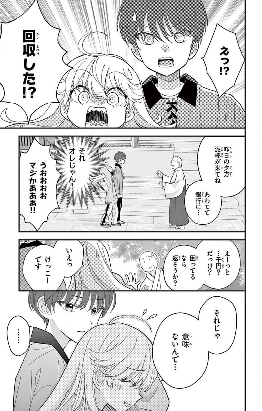 上杉くんは女の子をやめたい - 第2話 - Page 11