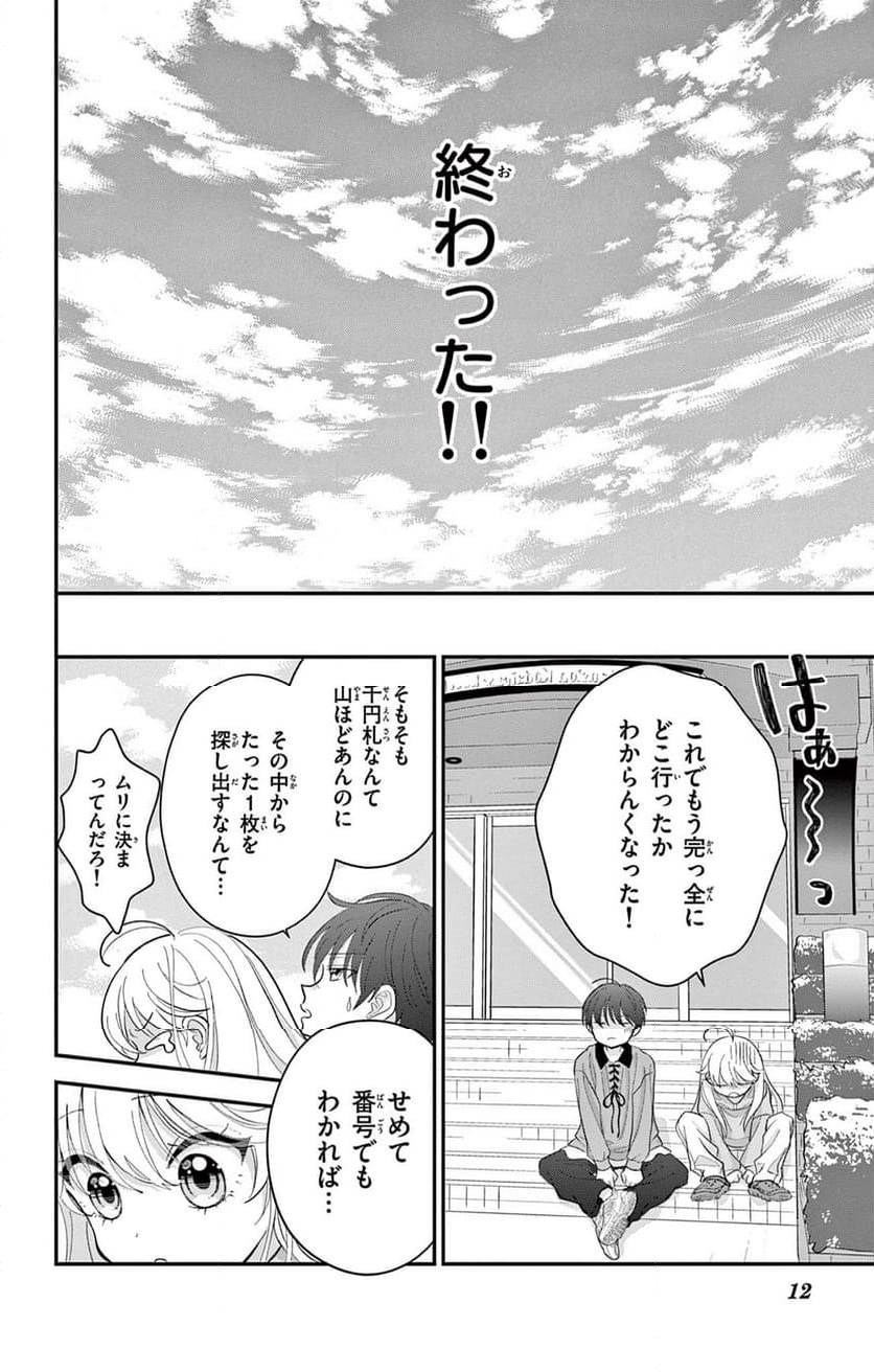 上杉くんは女の子をやめたい - 第2話 - Page 12