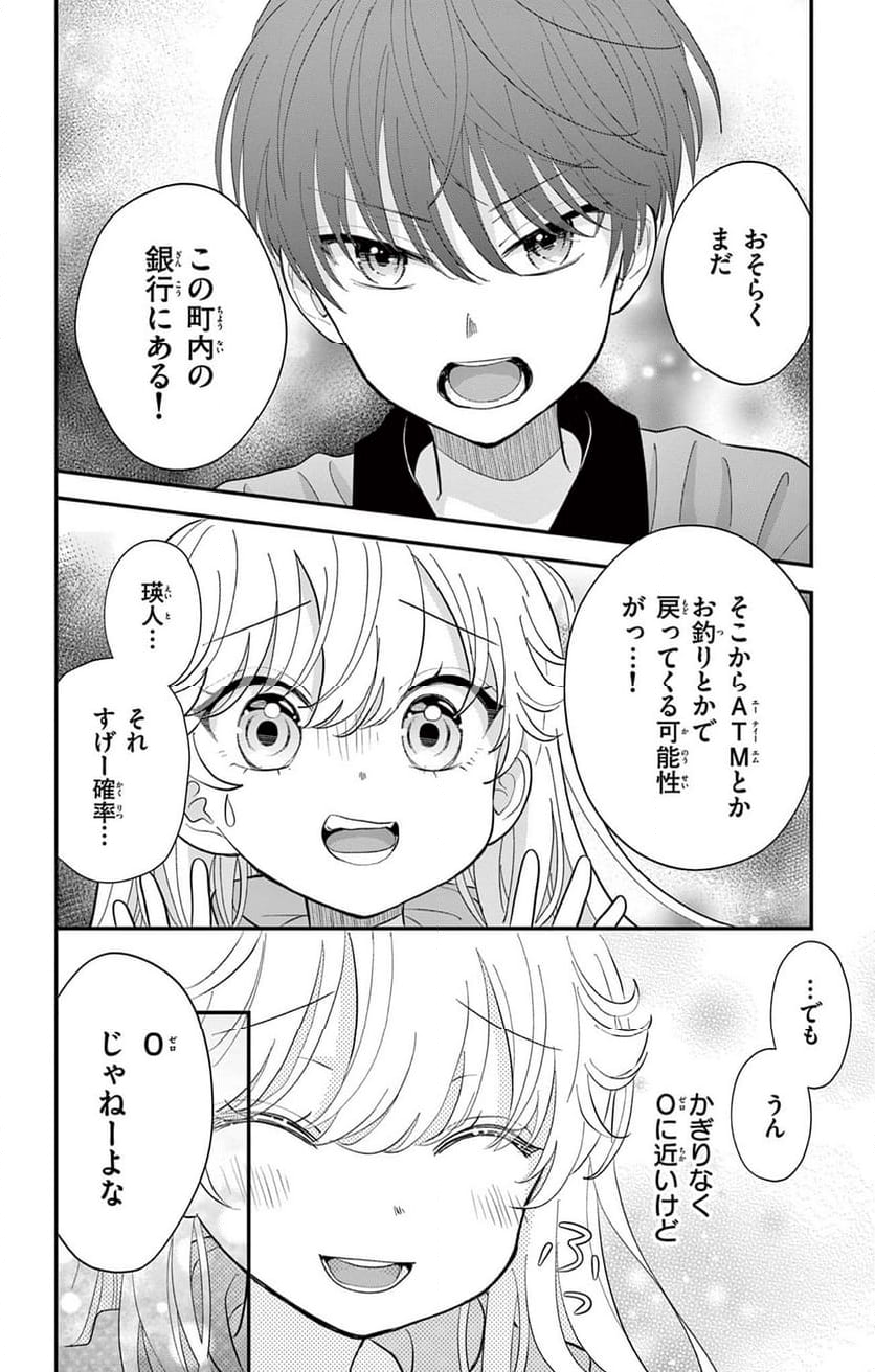 上杉くんは女の子をやめたい - 第2話 - Page 14