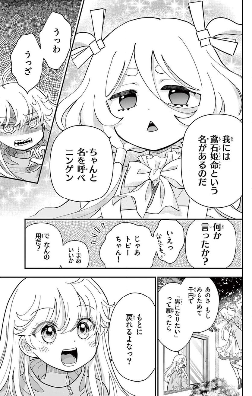 上杉くんは女の子をやめたい - 第2話 - Page 17