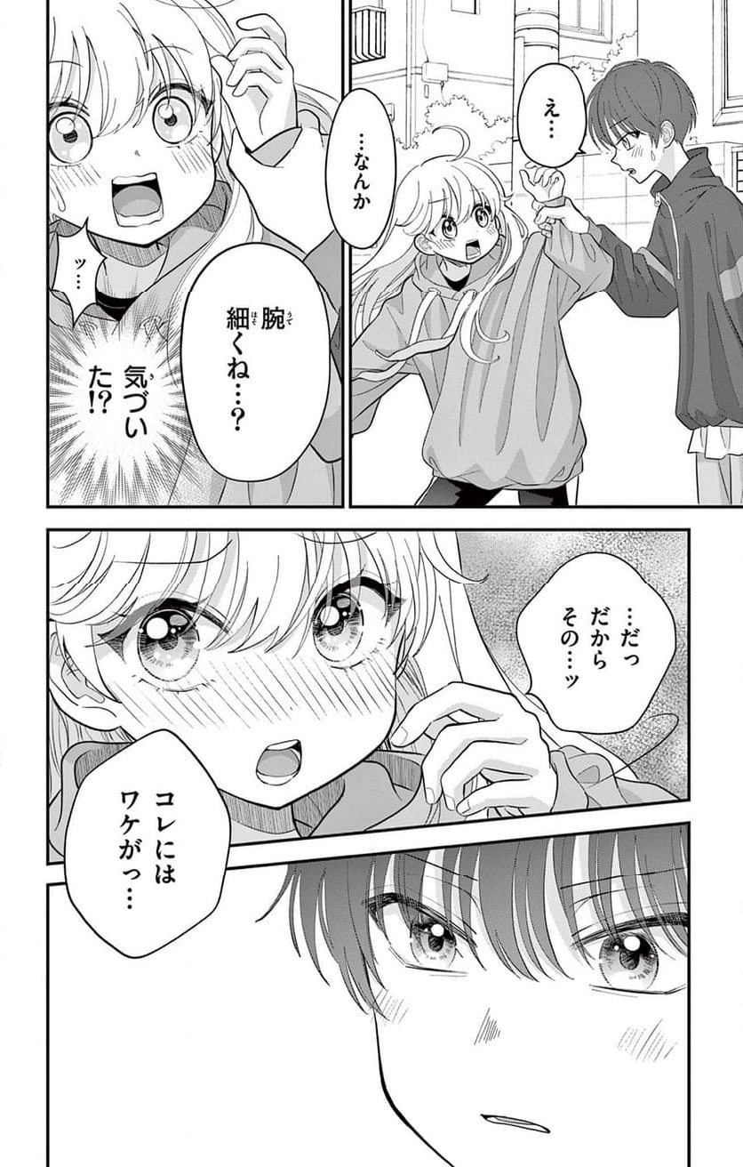 上杉くんは女の子をやめたい - 第2話 - Page 4