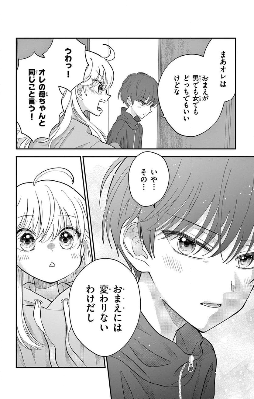 上杉くんは女の子をやめたい - 第2話 - Page 6