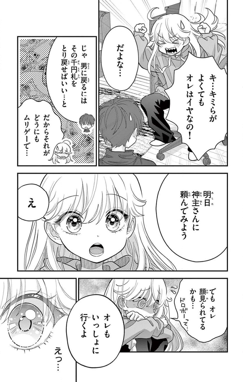 上杉くんは女の子をやめたい - 第2話 - Page 7